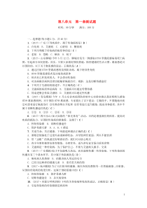 八年级生物下册第八单元第一章传染病和免疫测试题新版新人教版