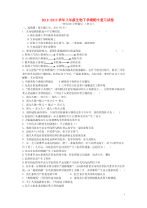 八年级生物下学期期中复习试卷1新人教版