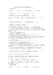 六年级上数学期末试题北师大版六年级数学上册期末测试卷3无答案北师大版2014秋