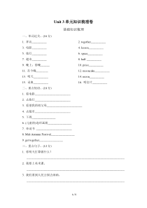 六年级上英语综合试卷Unit3单元知识梳理卷人教PEP2014秋