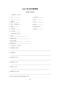 六年级上英语综合试卷Unit5单元知识梳理卷人教PEP2014秋