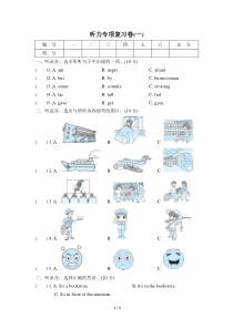 六年级上英语综合试卷听力专项复习卷一人教PEP2014秋