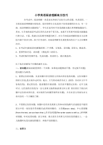 六年级下英语小升初汇编小学英语阅读理解高分技巧附阅读材料人教PEP2014秋