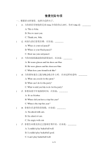 六年级下英语综合试卷情景交际专项人教PEP2014秋