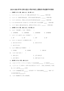 四年级上数学期末试题20192020学年北师大版小学四年级上册期末考试数学冲刺卷1无答案北师大版20