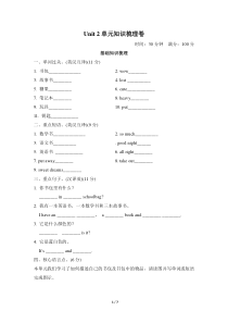 四年级上英语综合试卷Unit2单元知识梳理卷人教PEP2014秋