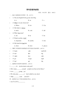 四年级上英语综合试卷常考易错突破卷人教PEP2014秋