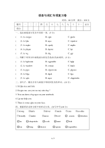 四年级上英语综合试卷语音与词汇专项复习卷人教PEP2014秋