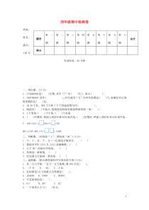 四年级数学上学期期中检测卷无答案北师大版