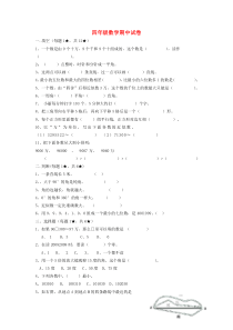 四年级数学上学期期中试卷3无答案北师大版