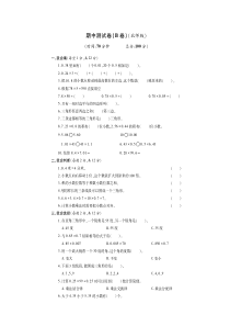 四年级下数学期中试题四年级数学下册期中检测卷1北师大版PDF版无答案北师大版2014秋