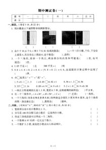 四年级下数学期中试题四年级数学下册期中检测卷2北师大版图片版含答案北师大版2014秋