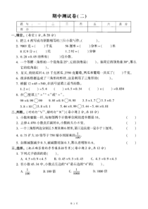 四年级下数学期中试题四年级数学下册期中检测卷北师大版图片版含答案北师大版2014秋