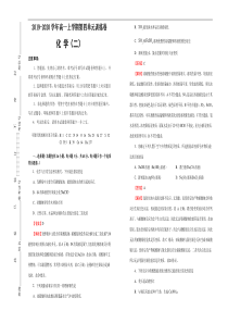 20192020学年人教版高中化学必修一第四单元非金属及其化合物课堂同步训练卷二答案