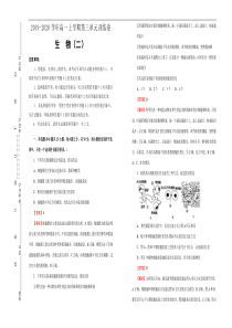 20192020学年人教版高中生物必修1第三单元细胞的基本结构课堂同步训练卷二答案