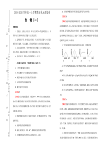 20192020学年人教版高中生物必修1第五单元细胞的能量供应和利用课堂同步训练卷一答案