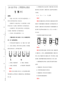 20192020学年人教版高中生物必修1第四单元细胞的物质输入和输出课堂同步训练卷一答案