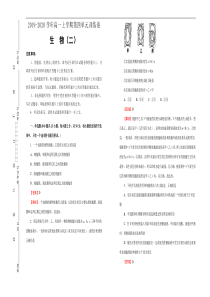 20192020学年人教版高中生物必修1第四单元细胞的物质输入和输出课堂同步训练卷二答案