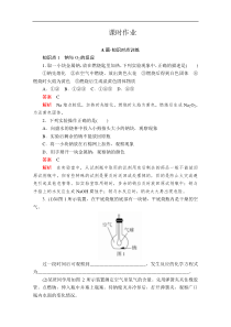 20192020学年新人教版高中化学必修一课时训练第二章第一节第一课时活泼的金属单质钠课时作业解析