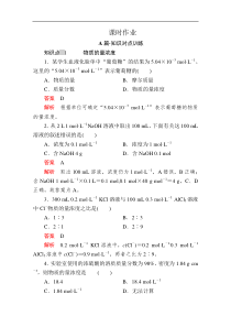 20192020学年新人教版高中化学必修一课时训练第二章第三节第三课时物质的量浓度课时作业解析