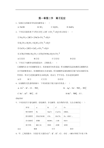 20192020学年高中化学人教版2019必修一课时基础练第一章第二节离子反应答案