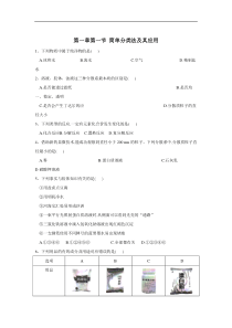 20192020学年高中化学人教版2019必修一课时基础练第一章第一节简单分类法及其应用答案