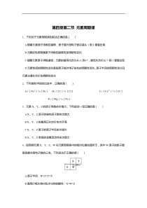 20192020学年高中化学人教版2019必修一课时基础练第四章第二节元素周期律答案