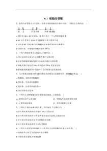 20192020学年高中生物人教版2019必修一基础练习61细胞的增殖答案