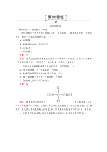 2020生物同步导学提分教程人教必修一测试第2章组成细胞的分子第2节课时精练解析