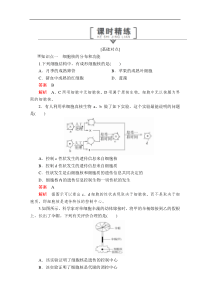 2020生物同步导学提分教程人教必修一测试第3章细胞的基本结构第3节课时精练解析