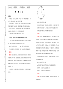 20192020学年人教版高中生物必修3第五单元生态系统及其稳定性课堂同步训练卷一答案