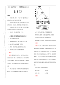 20192020学年人教版高中生物必修3第五单元生态系统及其稳定性课堂同步训练卷二答案