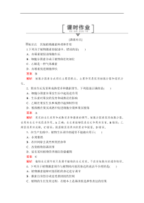 2020生物同步导学提分教程人教必修三测试第3章第3节其他植物激素课时作业解析