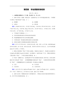 20192020学人教版化学必修二导学同步作业学业质量标准检测4解析