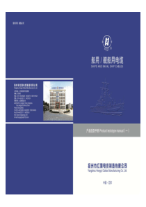 船用电缆选型样册（PDF65页）