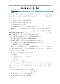 20192020学人教版化学必修二导学同步作业第3章第2节第2课时苯课堂解析