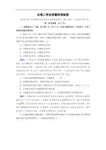 20192020学人教版生物必修二导学同步练习学业质量标准检测