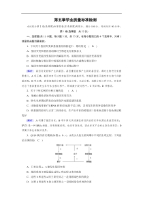 20192020学人教版生物必修二导学同步练习学业质量标准检测5