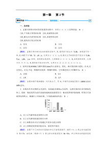 20192020学人教版生物必修二导学同步练习第1章第2节孟德尔的豌豆杂交实验二