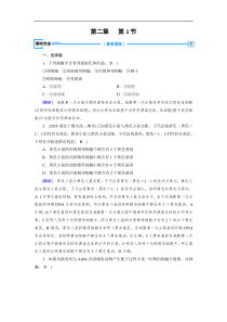 20192020学人教版生物必修二导学同步练习第2章第1节减数分裂和受精作用