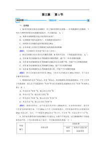 20192020学人教版生物必修二导学同步练习第3章第1节DNA是主要的遗传物质训练