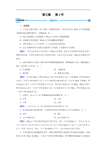 20192020学人教版生物必修二导学同步练习第3章第2节DNA的分子结构训练