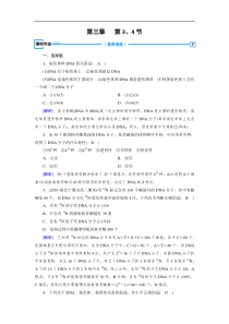 20192020学人教版生物必修二导学同步练习第3章第34节DNA的复制与基因是有遗传效应的DNA片