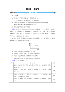 20192020学人教版生物必修二导学同步练习第7章第2节现代生物进化理论的主要内容训练