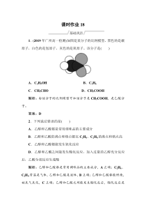 20192020学年人教版化学必修二同步导练课时作业18乙酸