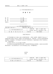 xxx专用车制造有限责任公司质量手册(1)