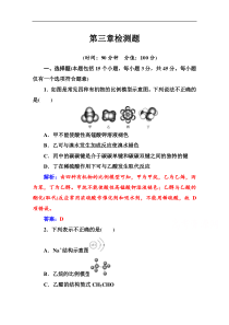 2020春化学必修2人教版课堂演练第三章测题解析