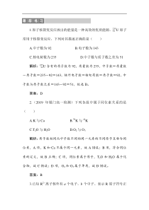 20192020学年人教版化学必修二同步导练跟踪练习113核素解析