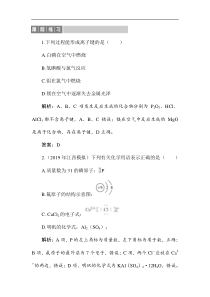 20192020学年人教版化学必修二同步导练跟踪练习131离子键解析