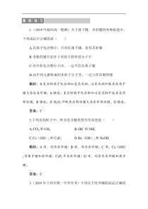 20192020学年人教版化学必修二同步导练跟踪练习132共价键解析